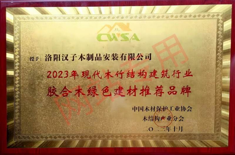 胶合木绿色建材推荐品牌