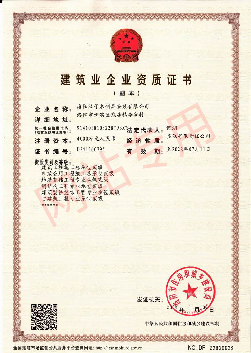 建筑业企业资质证书