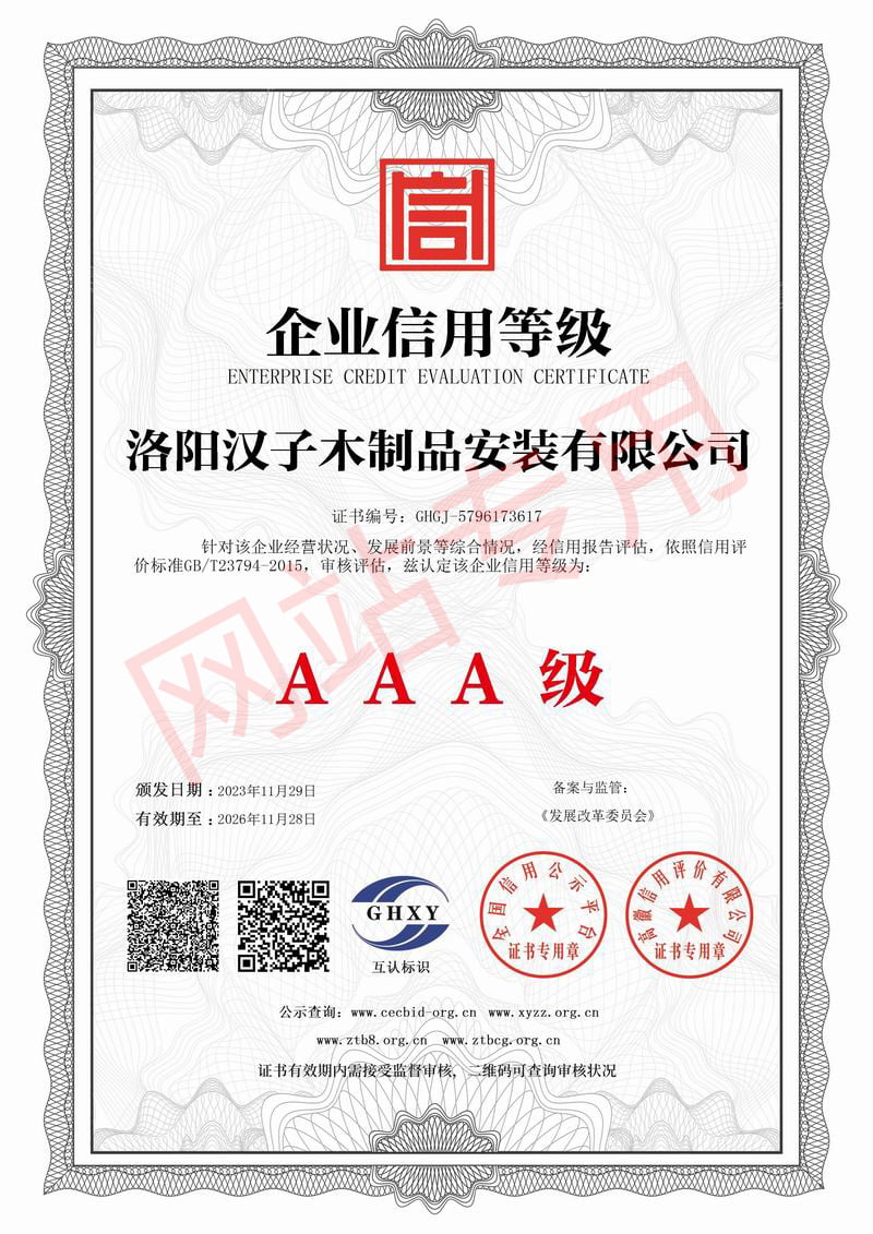 企业信用等级