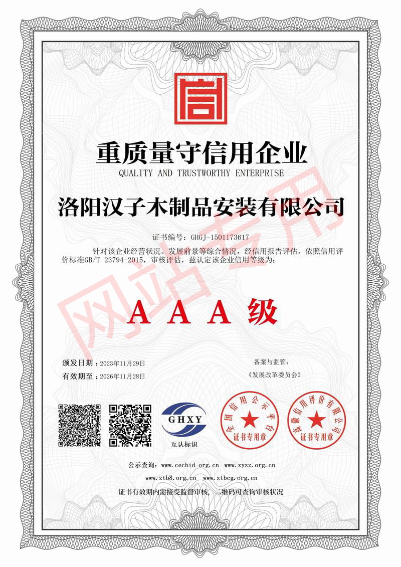 重质量守信用企业